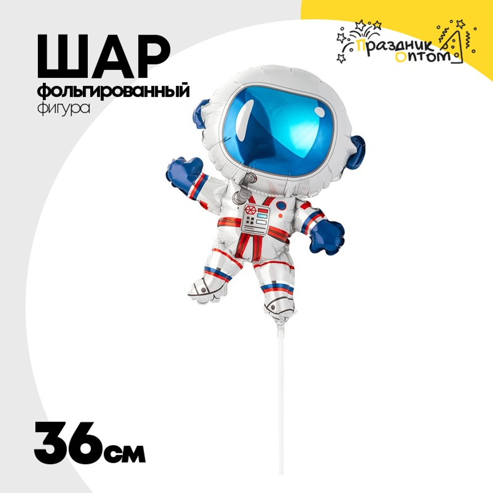Шар Фольгированный Космонавт (Ассорти)