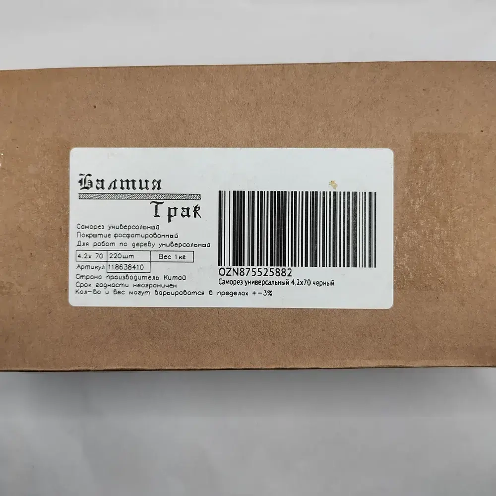 Cаморезы по дереву черные 4.2х70 1кг
