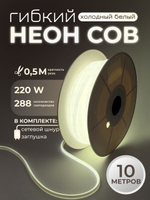 Светодиодная лента COB 5м 220в 288led ip67 Нейтральный белый 4000к