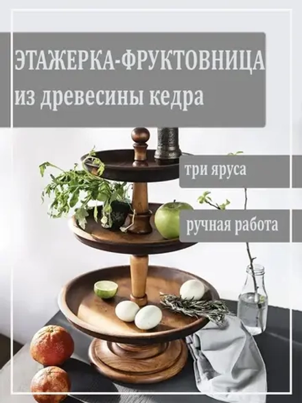 Фруктовница