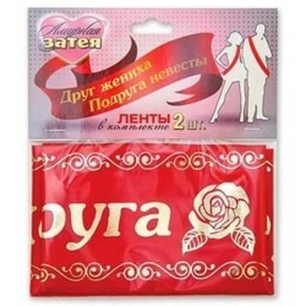 Лента д/друзей жениха невесты красная