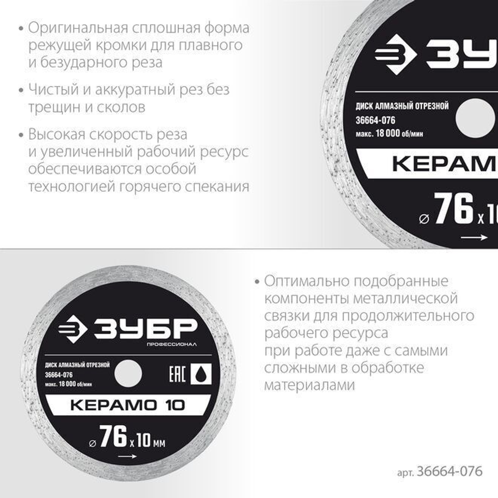 Диск алмазный по керамограниту КЕРЕМО-10 76х1,2х10 мм