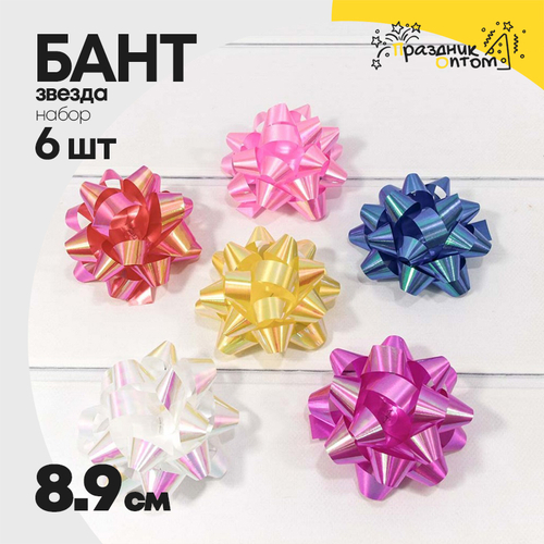 Бант Звезда 8,9см Набор 6 шт на липучке перламутр (Микс)