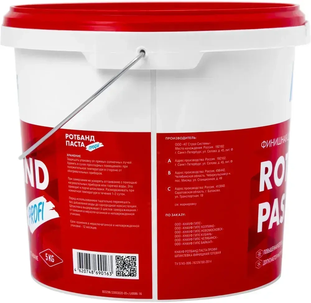 Шпаклевка финишная виниловая KNAUF Ротбанд паста Профи 5 кг