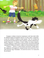 Приключения семейного кота Гусарика. Татьяна Дашкевич