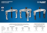 Съемник раздвижной 2-захватный, 100 мм, ЗУБР Профессионал 43310-115-100