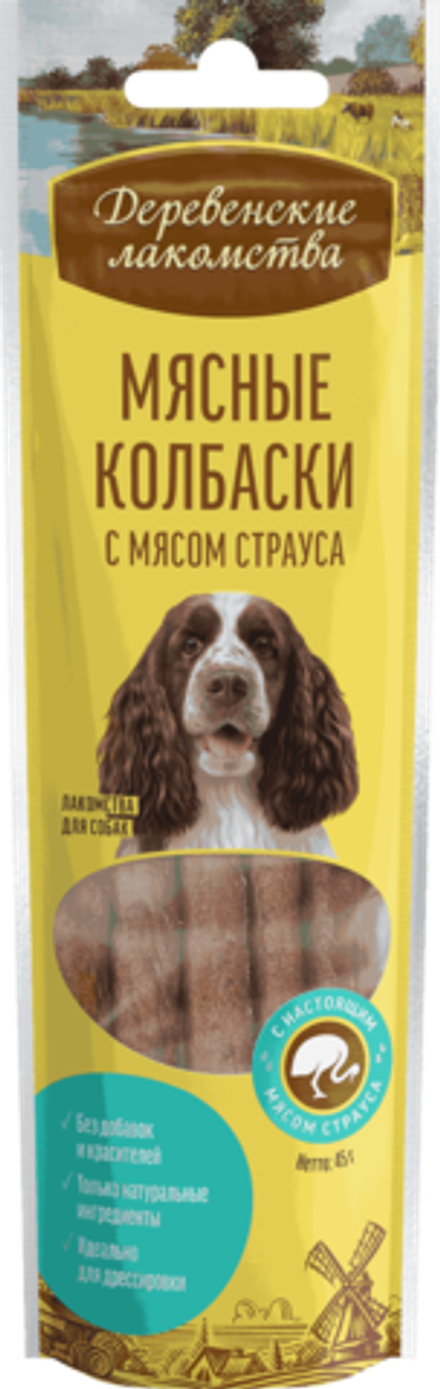 Деревенские лакомства для собак "Мясные колбаски с мясом страуса" - 45 гр