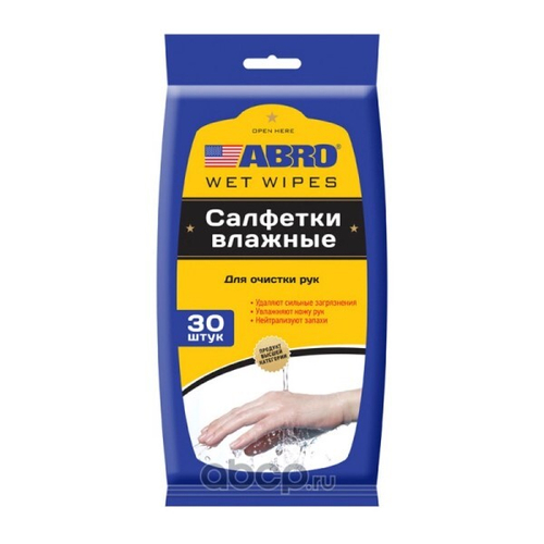Салфетки влажные для рук (в уп. 30 шт) очищающие (ABRO)