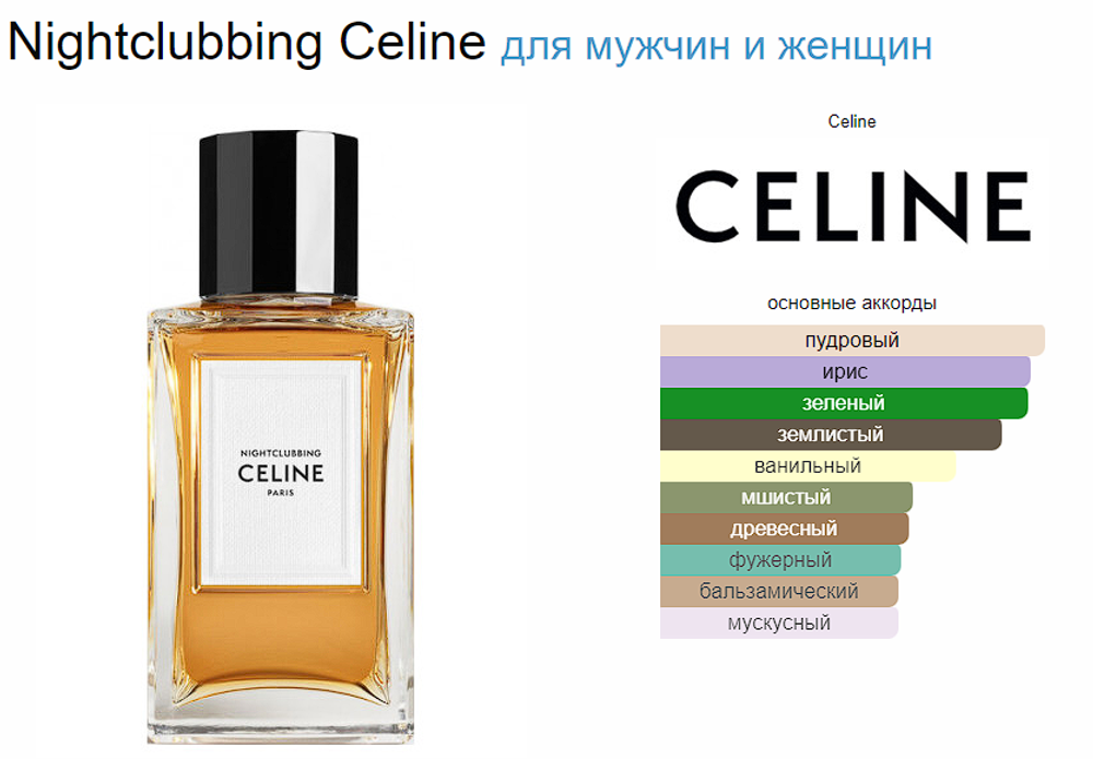 Celine Nightclubbing (duty free парфюмерия)