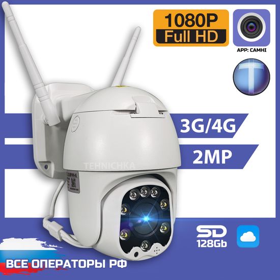 Уличная 4G видеокамера 2Мп, Камхай