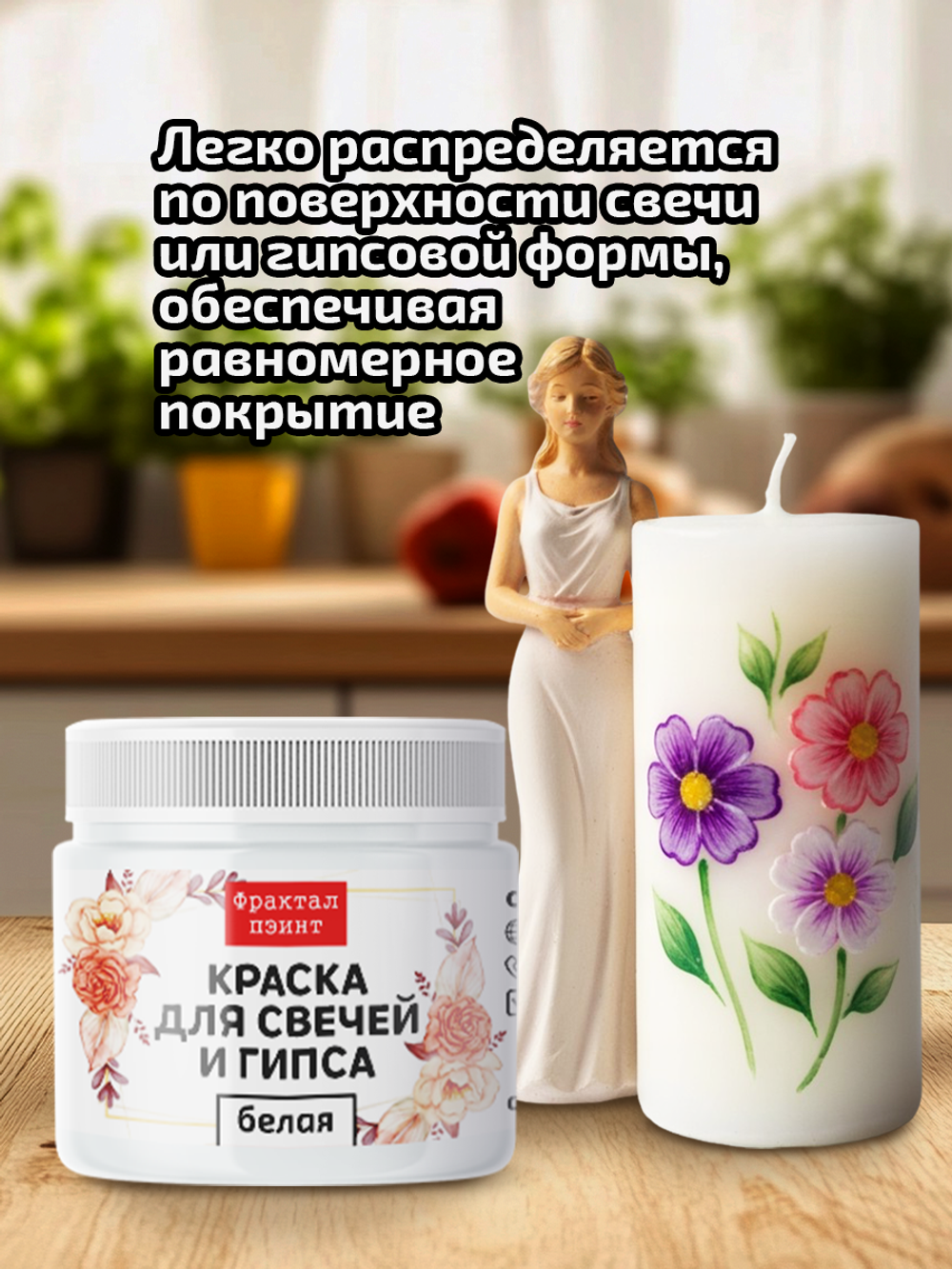Краска для свечей и гипса «Белая» (классическая)