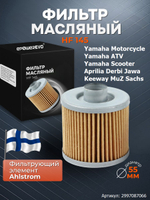 Фильтр масляный HF145 Yamaha Motorcycle Yamaha ATV Yamaha Scooter Aprilia Derbi Jawa Keeway MuZ Sachs