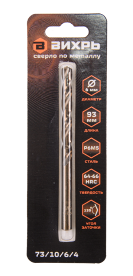 Сверло по металлу ВИХРЬ 6 мм, P6M5