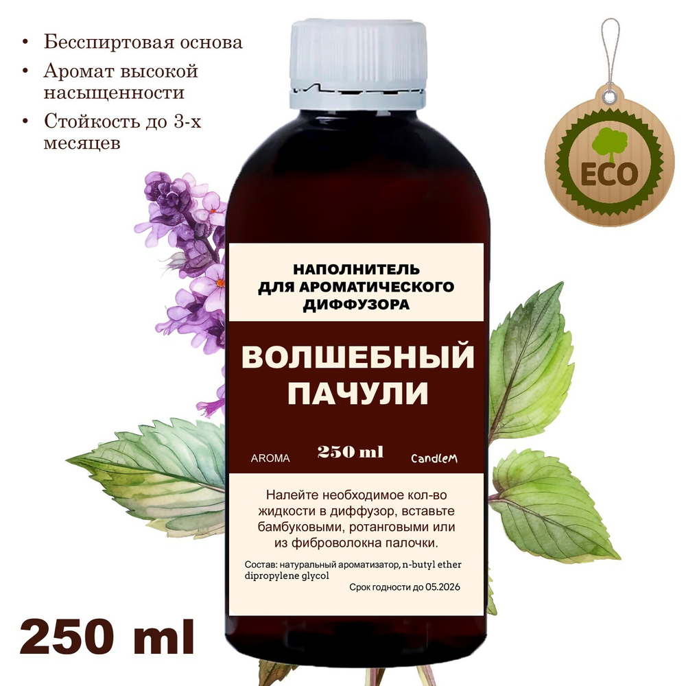 ПАЧУЛИ - Наполнитель для ароматического диффузора