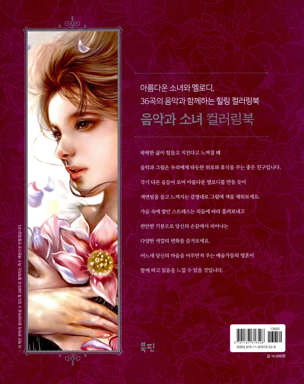 Music and Girl. Coloring book