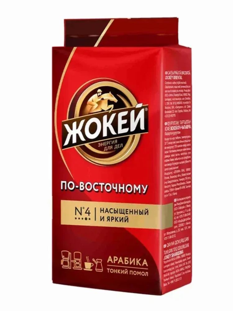Кофе молотый Жокей Арабика по-восточному 250 г