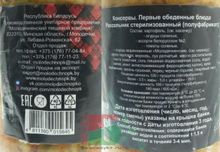 Белорусские консервы Рассольник 450г. Молодечно - купить с доставкой по Москве и всей России