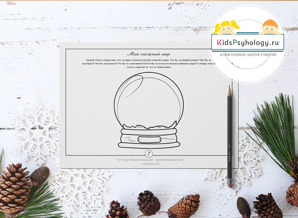 Арт-тетрадь "Волшебные краски зимы"