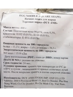 Яичная лапша 400 г х 3 шт