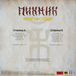 Пикник / Театр Абсурда (Coloured Vinyl)(LP)