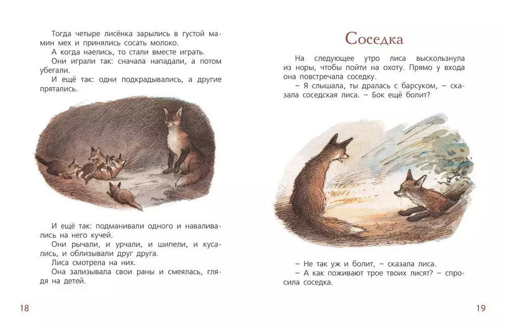 Мама для лисёнка
