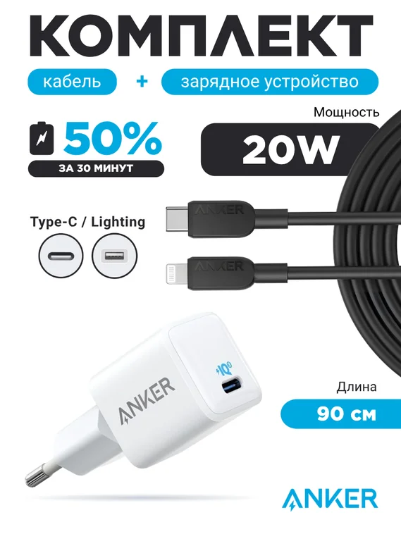 Комплект Anker 20W 3A/1USB-C + Anker 310 USB-C to Lightning Nylon Cable 0,9m (black)