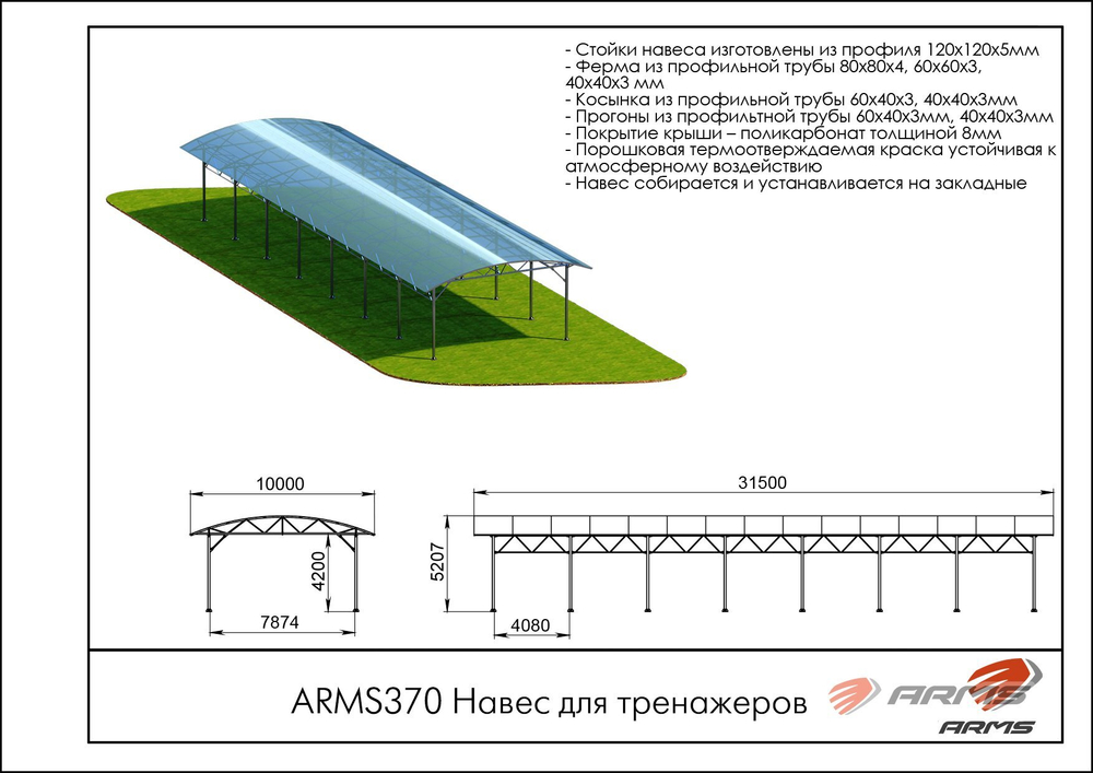 Навес для тренажеров