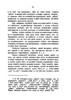 Опыт систематической программы для собрания сведений о дохристианских верованиях якутов | В.Ф. Трощанский