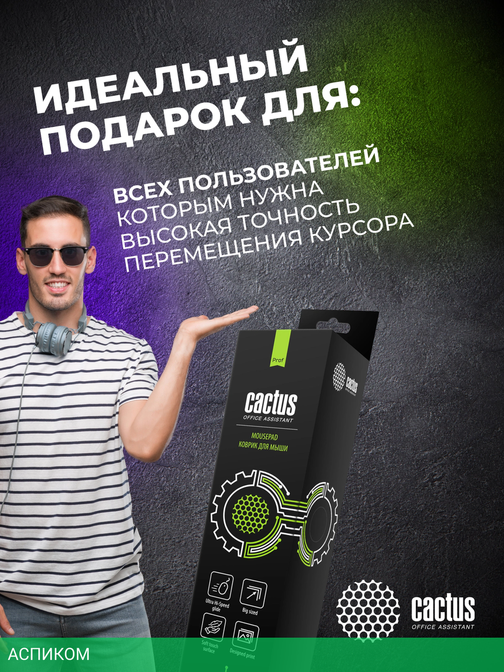 Коврик для мыши Cactus Amsterdam (CS-MP-PRO12XXL)