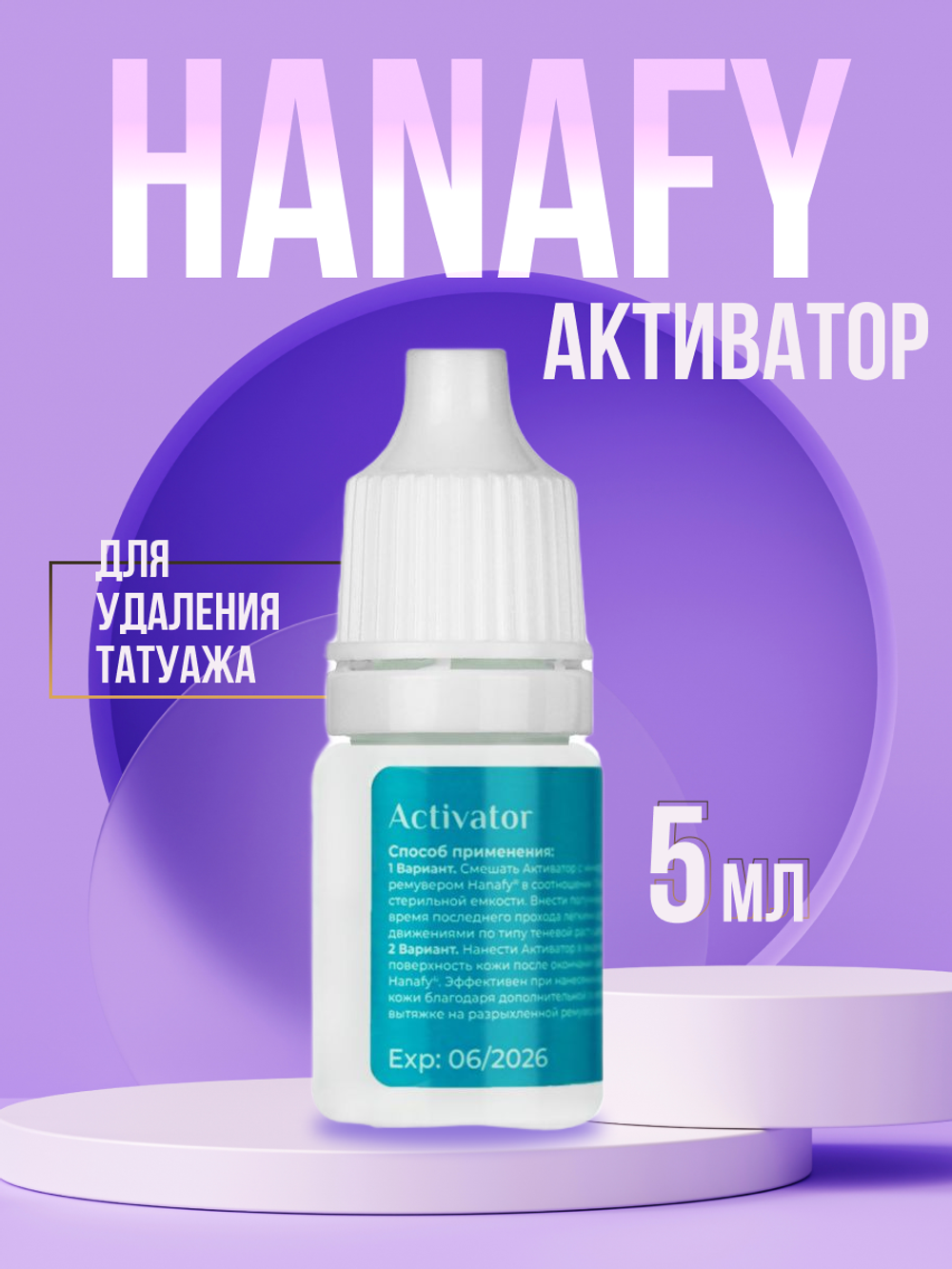 Активатор для удаления татуажа Hanafy