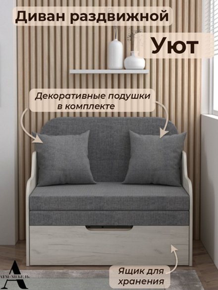 Диван-кровать Уют