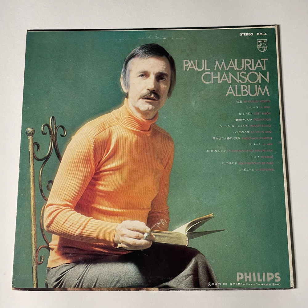 Винтажная виниловая пластинка LP Paul Mauriat Поль Мориа Chanson Album (Japan 1973) (No Obi) Les Feuilles Mortes