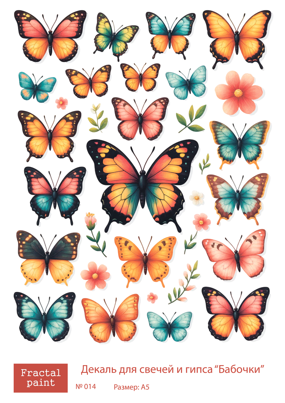 Трансфер переводной - декаль для свечей и гипса бабочки 014 А5