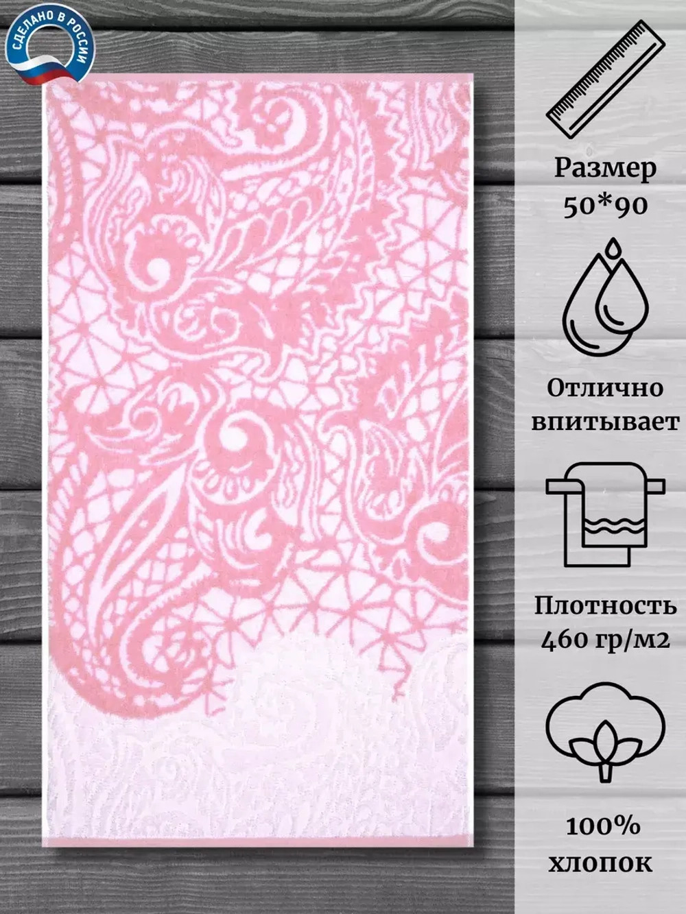 Полотенце махровое 100% хлопок ПЦ-2602-4049 (50*90)