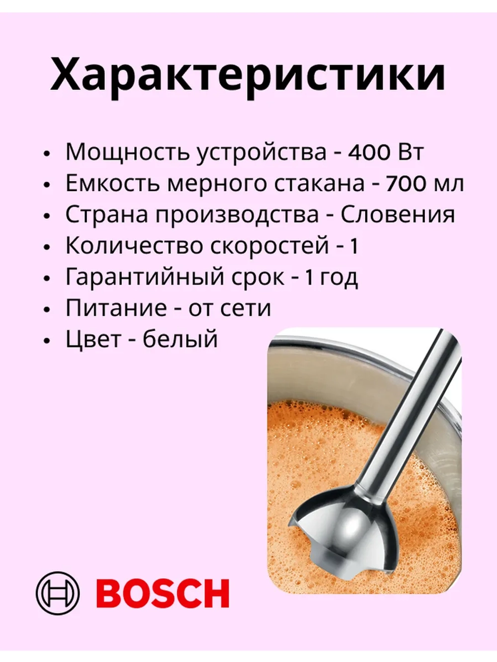 Блендер погружной