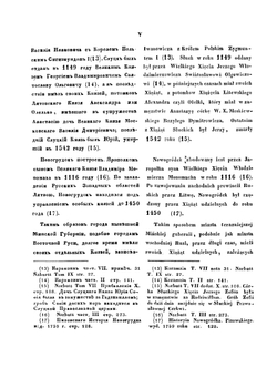 Собрание древних грамот и актов городов Минской губернии, православных монастырей, церквей и по разным предметам | Коллектив авторов