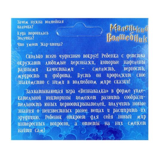 Игра викторина "Сказки и сказочные персонажи"