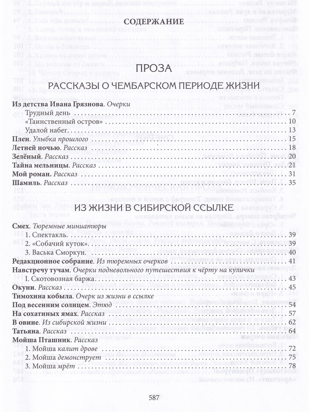 Избранное: Из творческого наследия выдающего сатирика ХХ века: в 2-х т.