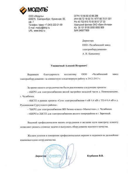 ООО &quot;Модуль&quot;