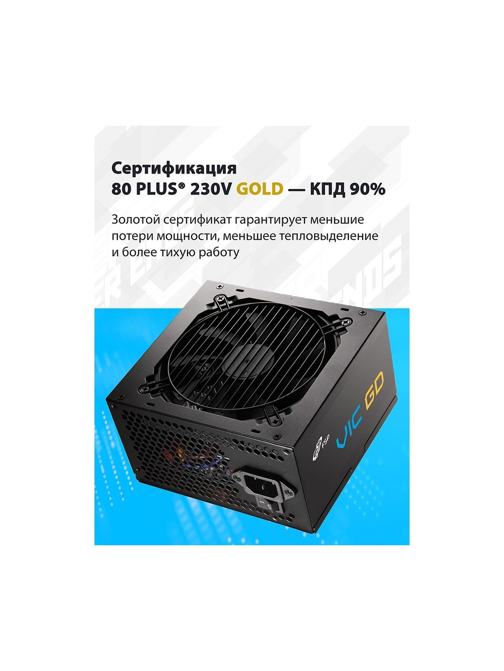 Блок питания FSP VIC-750GD ATX 750W, 80+ GOLD (POA7500101)