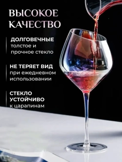 Бокалы для вина и шампанского подарочный, 550 мл