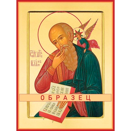 апостол Иоанн Богослов Ап-26 (ап/И/2/1)