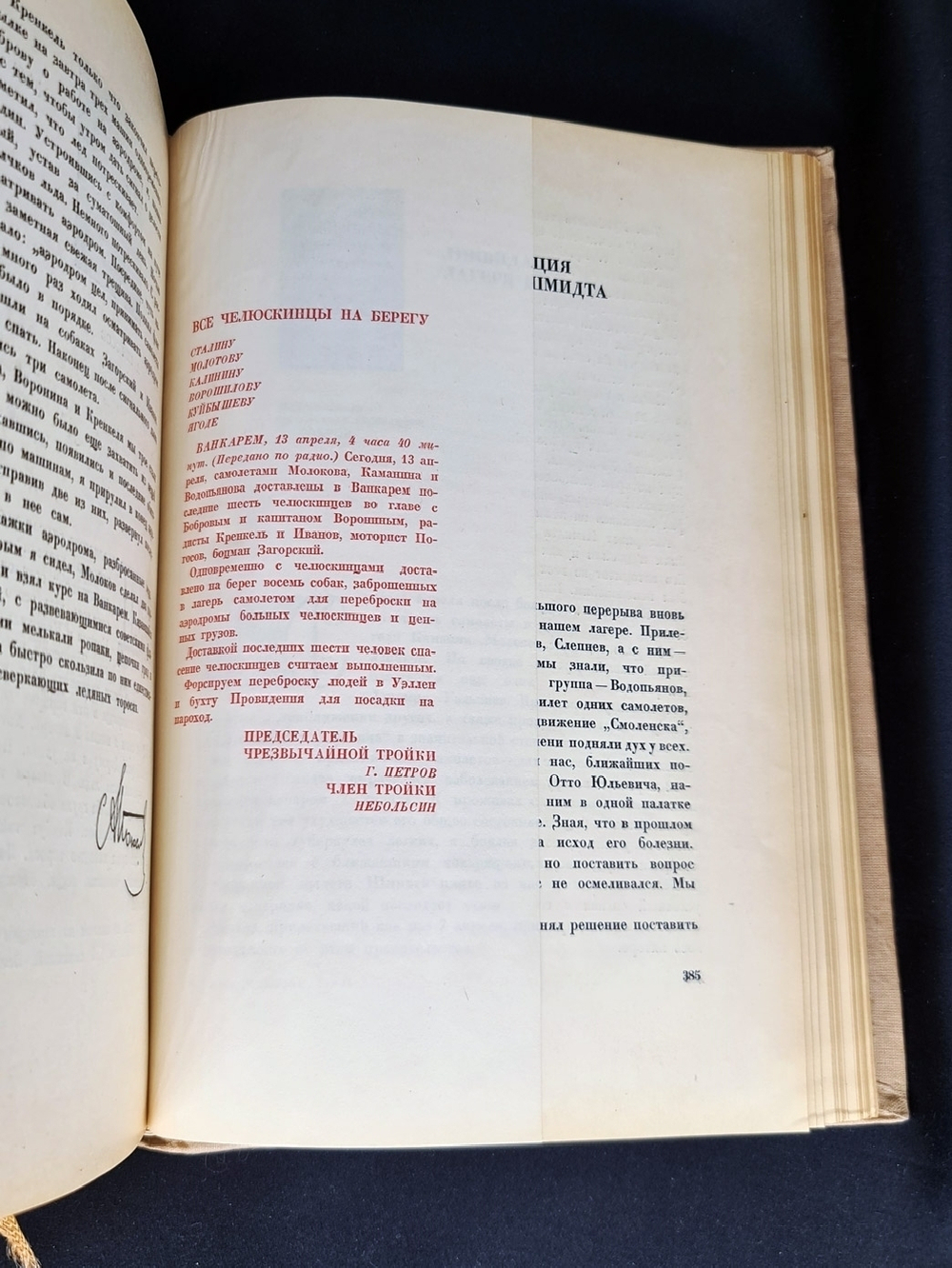 "Героическая эпопея. Поход  Челюскина. Как мы спасали челюскинцев.". Под общей редакцией О.Ю.Шмидта, И.Л.Баевского, Л.З.Мехлиса. 1934г. - редкая книга