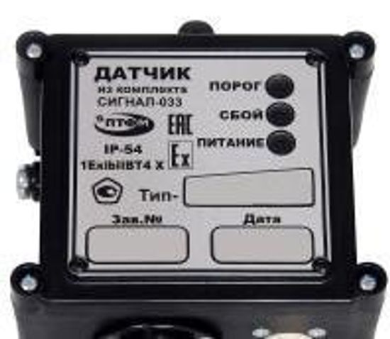 СИГНАЛ-033, Газоанализаторы-сигнализаторы взрывоопасных газов и паров стационарные, № в ГРСИ РФ - 64639-16