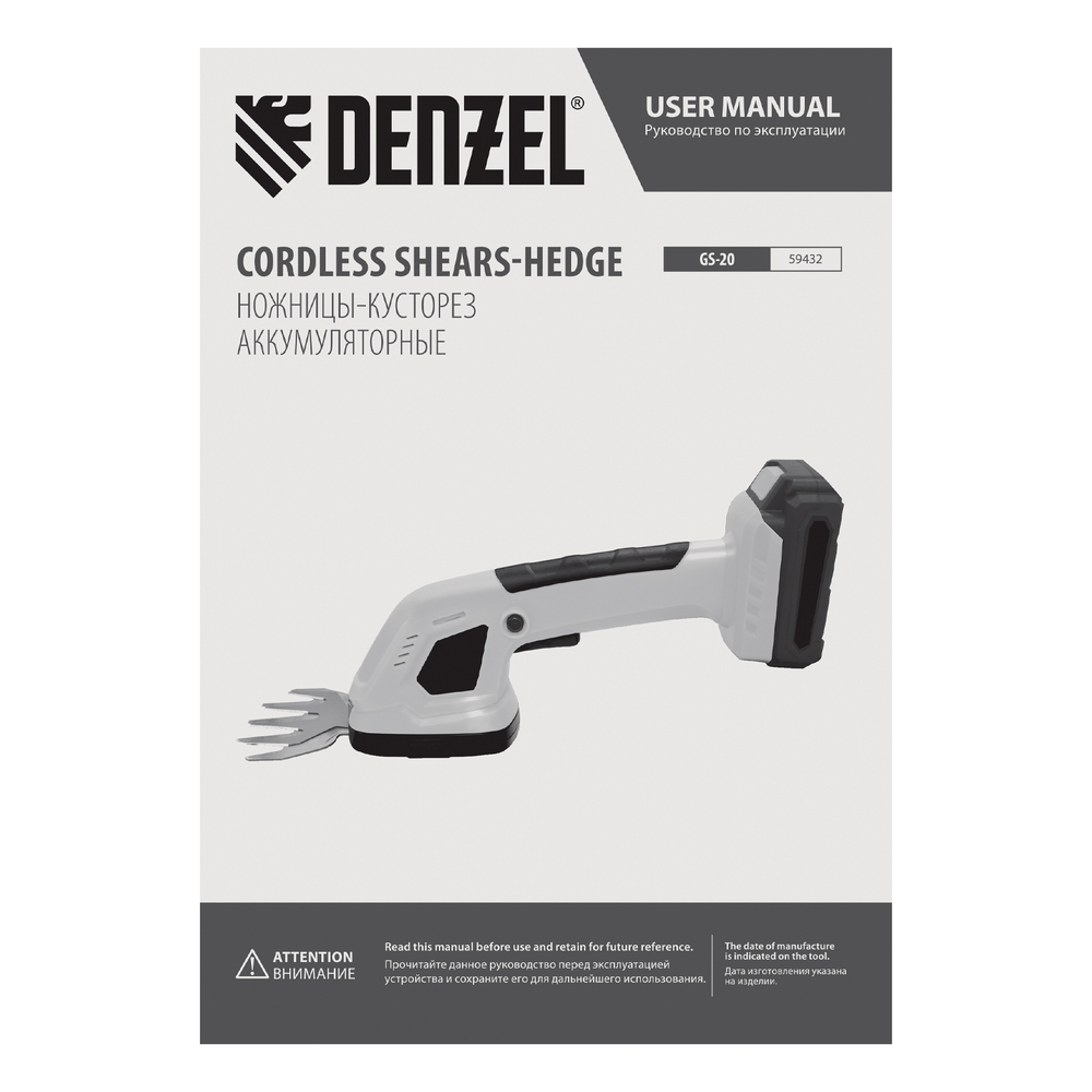 Ножницы-кусторез аккумуляторные GS-20, Li-Ion, 20 В Denzel