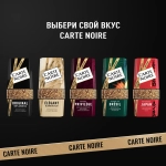 Кофе растворимый Carte Noire Voyage Au Bresil, 90 г