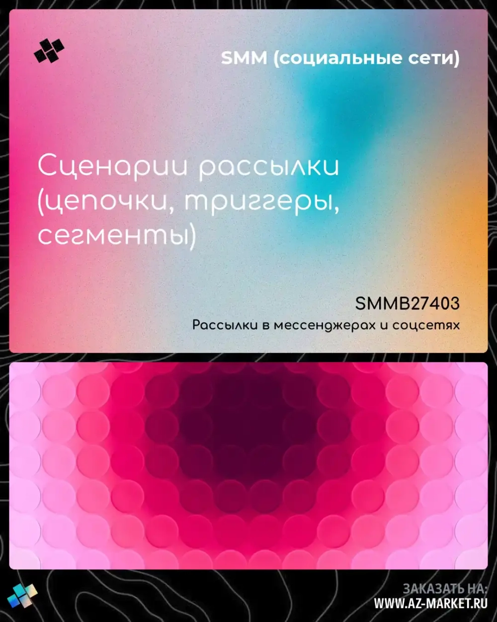 Сценарии рассылки (цепочки, триггеры, сегменты)