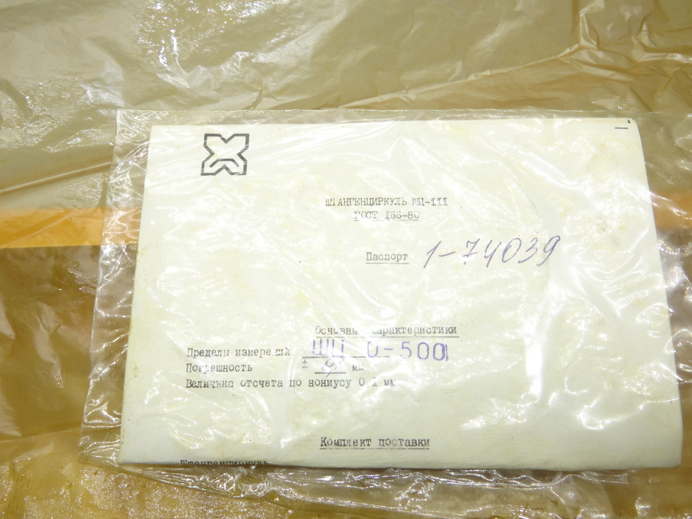 Штангенциркуль ШЦ-III-500 (0-500мм) Ц/д 0.1мм СТИЗ