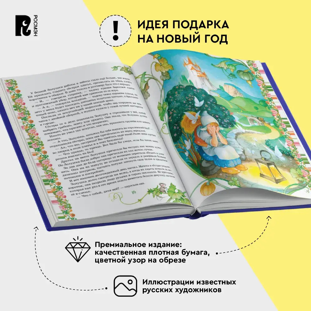 Золотая книга сказок (подарочное издание)