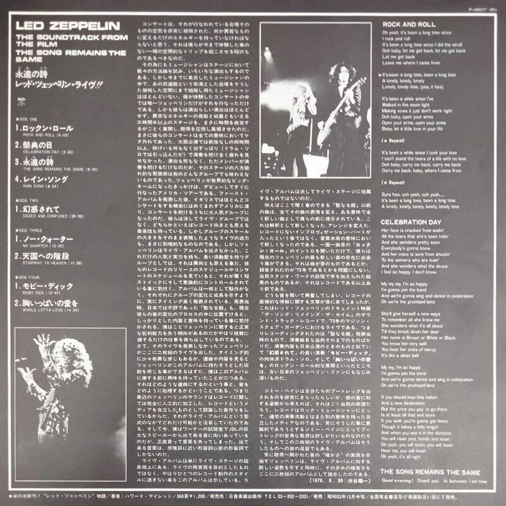 Led Zeppelin / The Song Remains The Same (2LP)